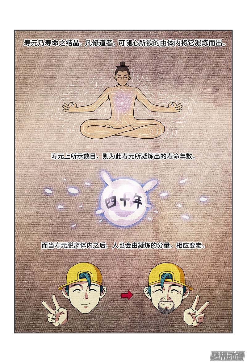 我是大神仙第五话仙界之主（下）