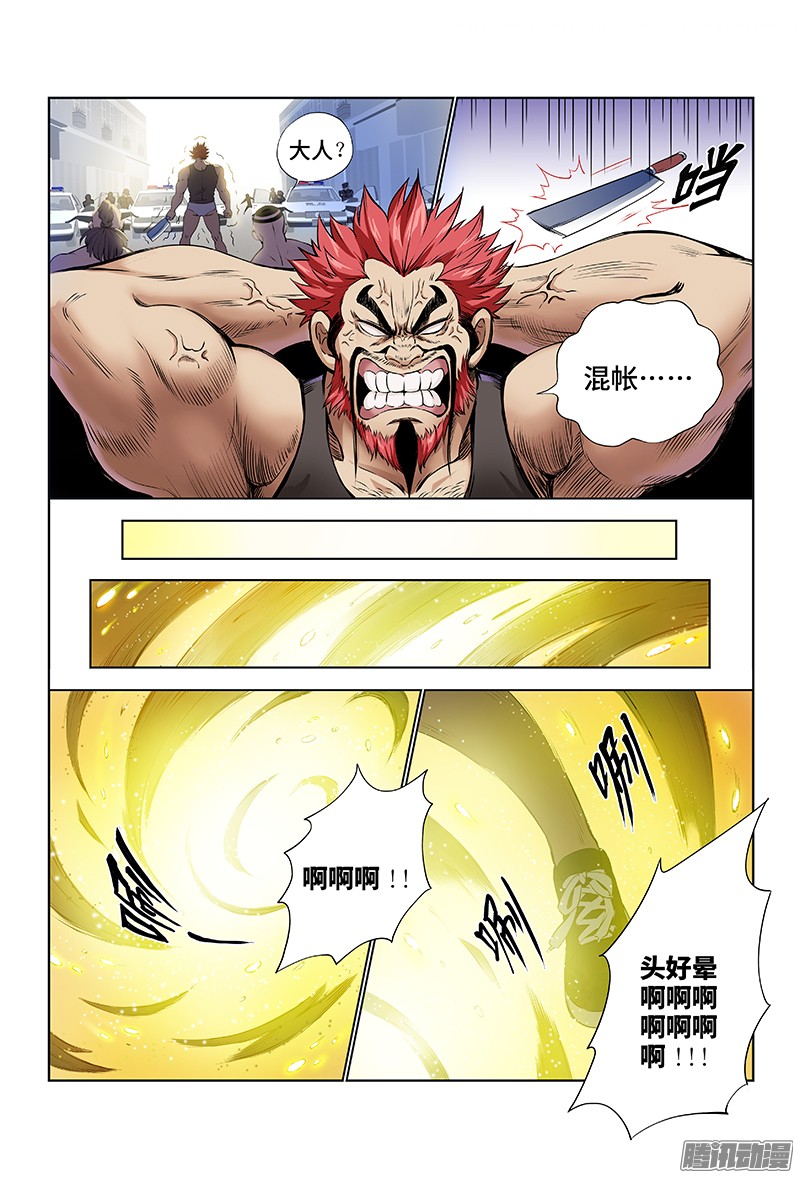 我是大神仙第六话本尊现在不想说