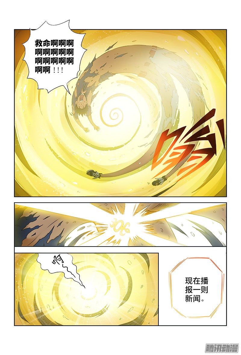 我是大神仙第六话本尊现在不想说