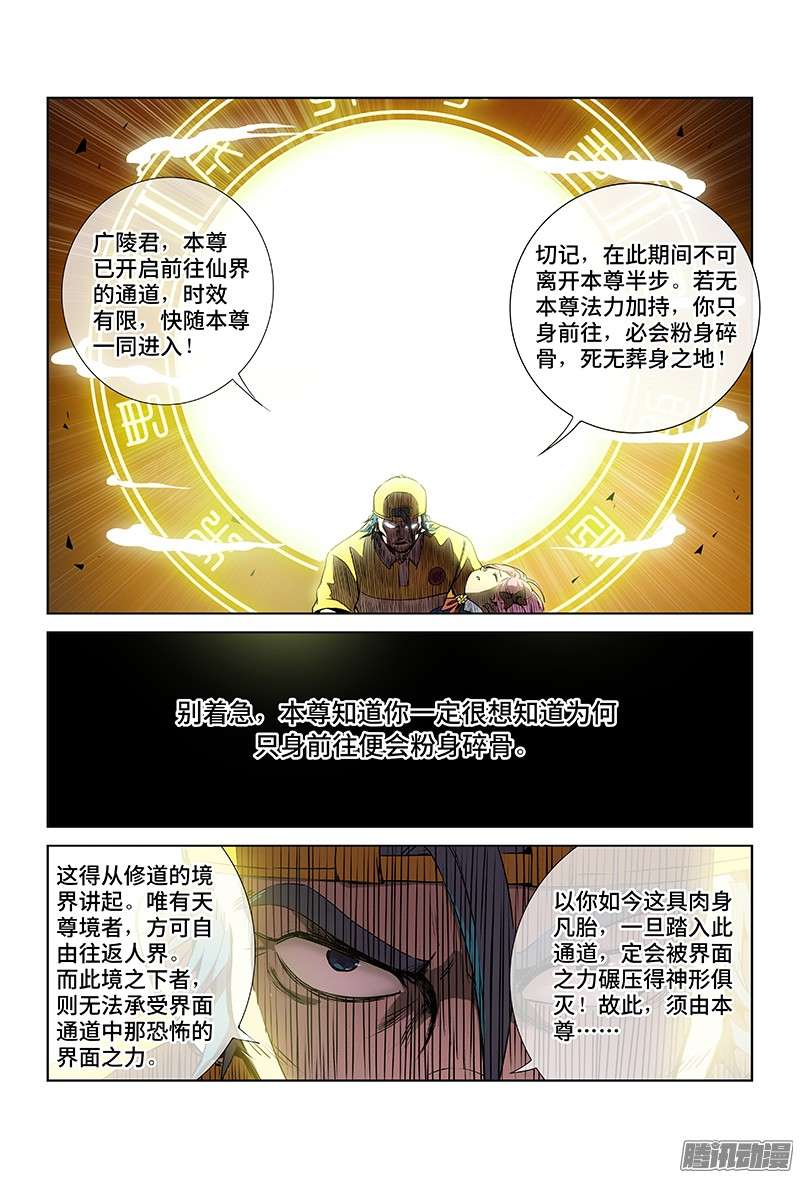 我是大神仙第六话本尊现在不想说