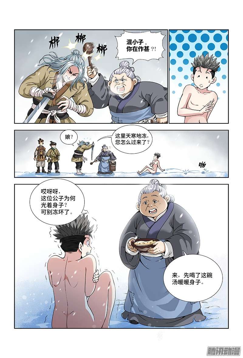 我是大神仙第七话通天崖（上）