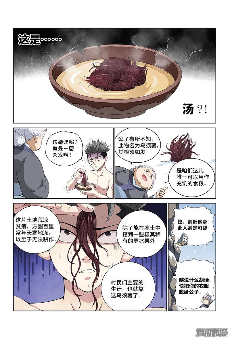 我是大神仙第七话通天崖（上）