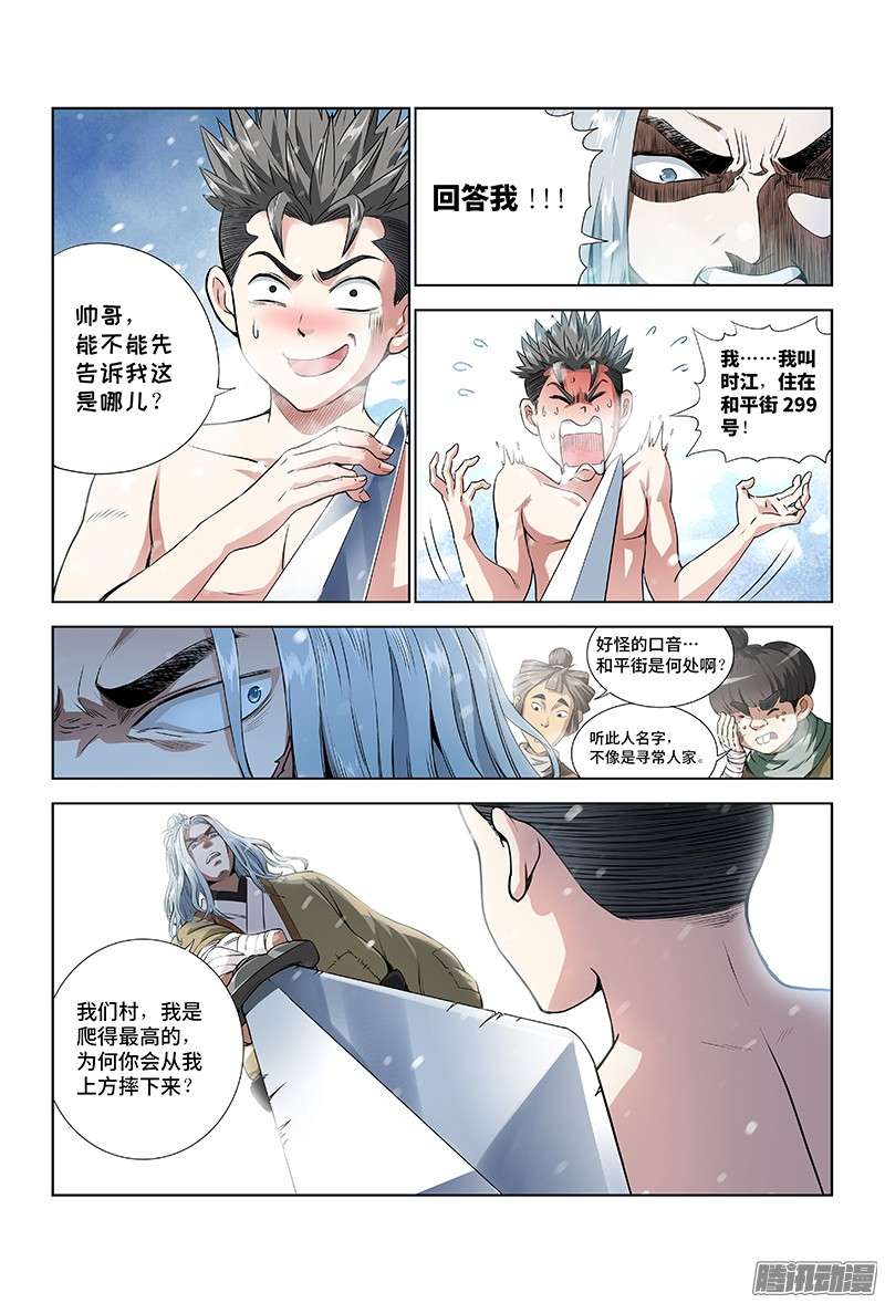 我是大神仙第七话通天崖（上）