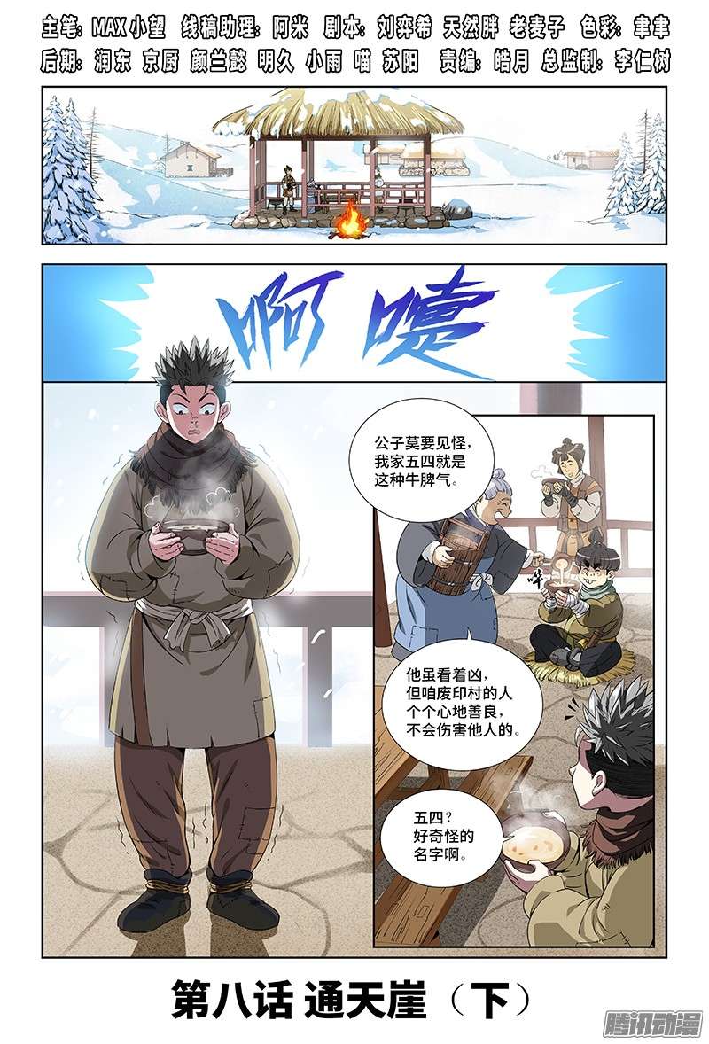 我是大神仙第八话通天崖（下）