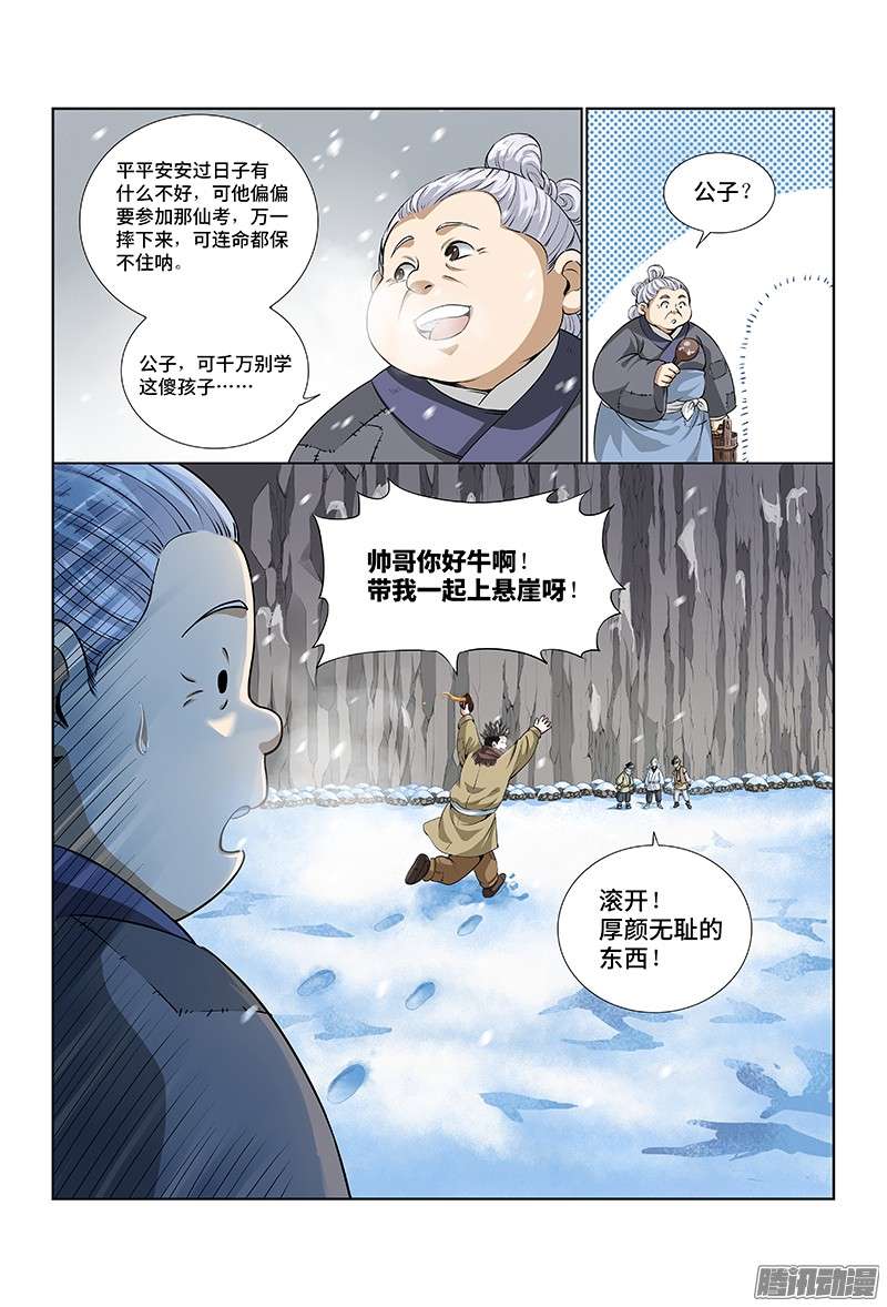 我是大神仙第八话通天崖（下）