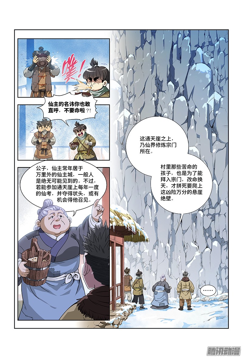 我是大神仙第八话通天崖（下）