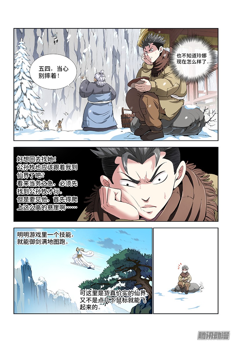 我是大神仙第八话通天崖（下）