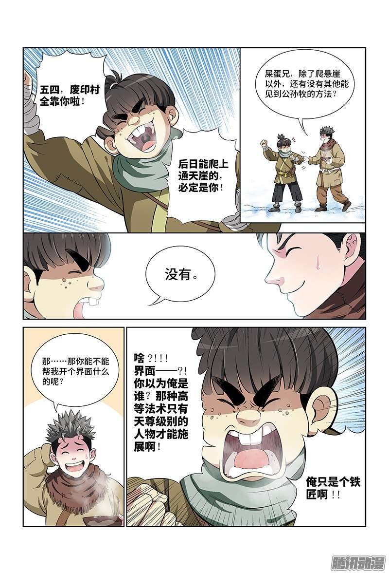 我是大神仙第八话通天崖（下）