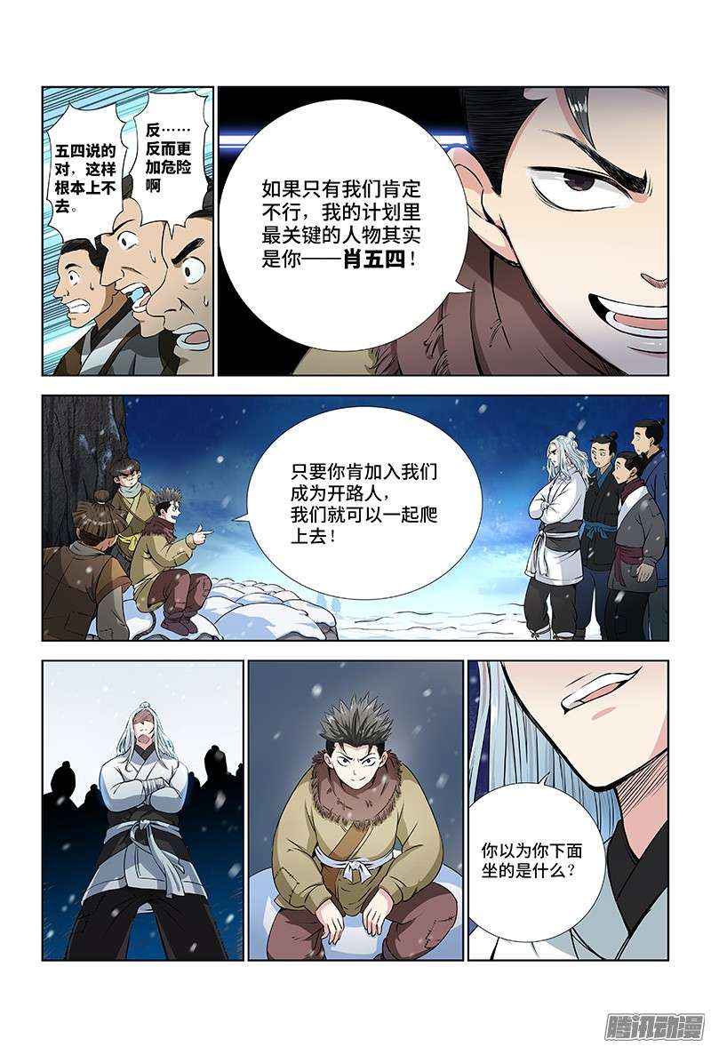 我是大神仙第九话团队合作（上）