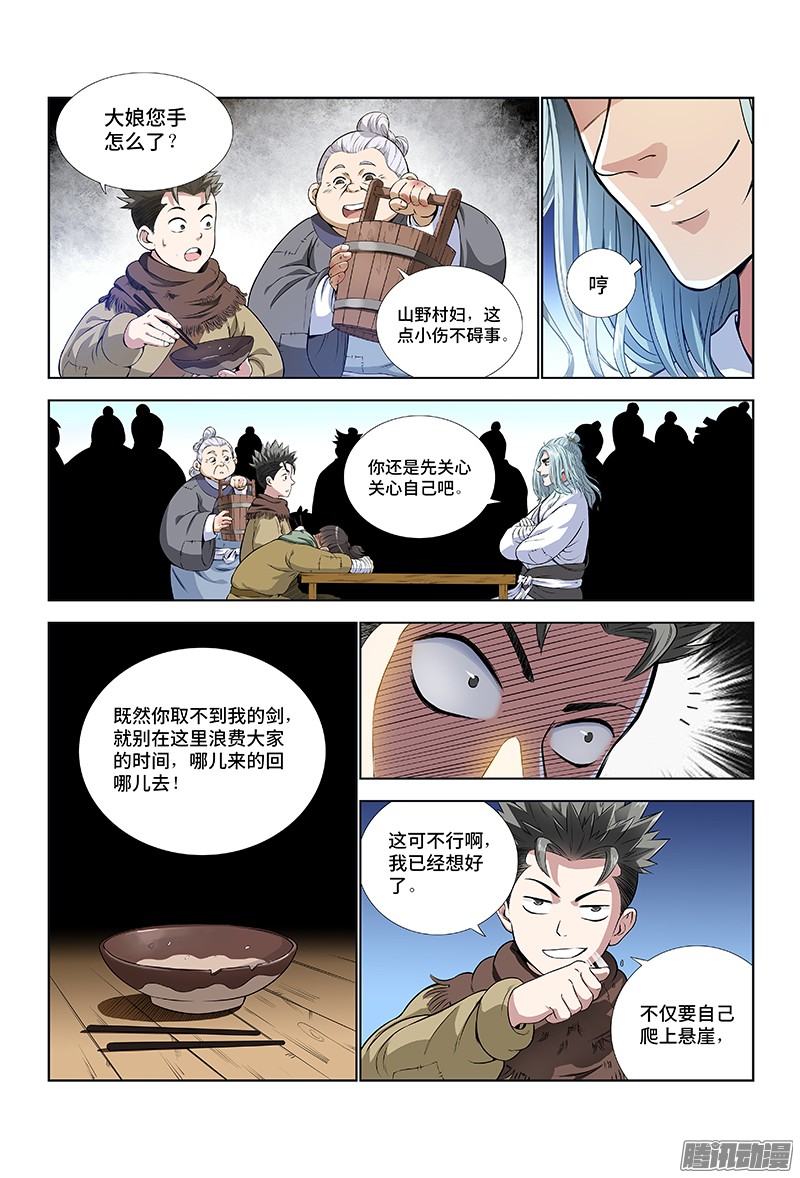 我是大神仙第九话团队合作（上）