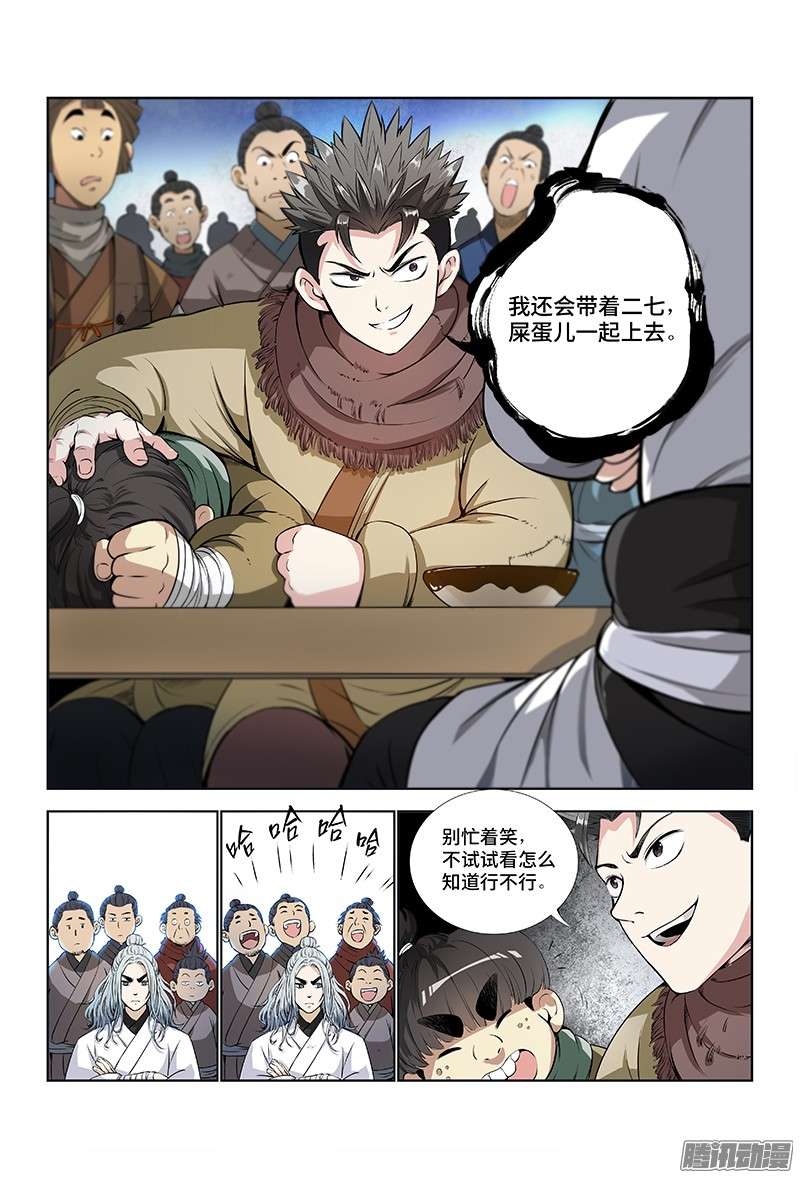 我是大神仙第九话团队合作（上）