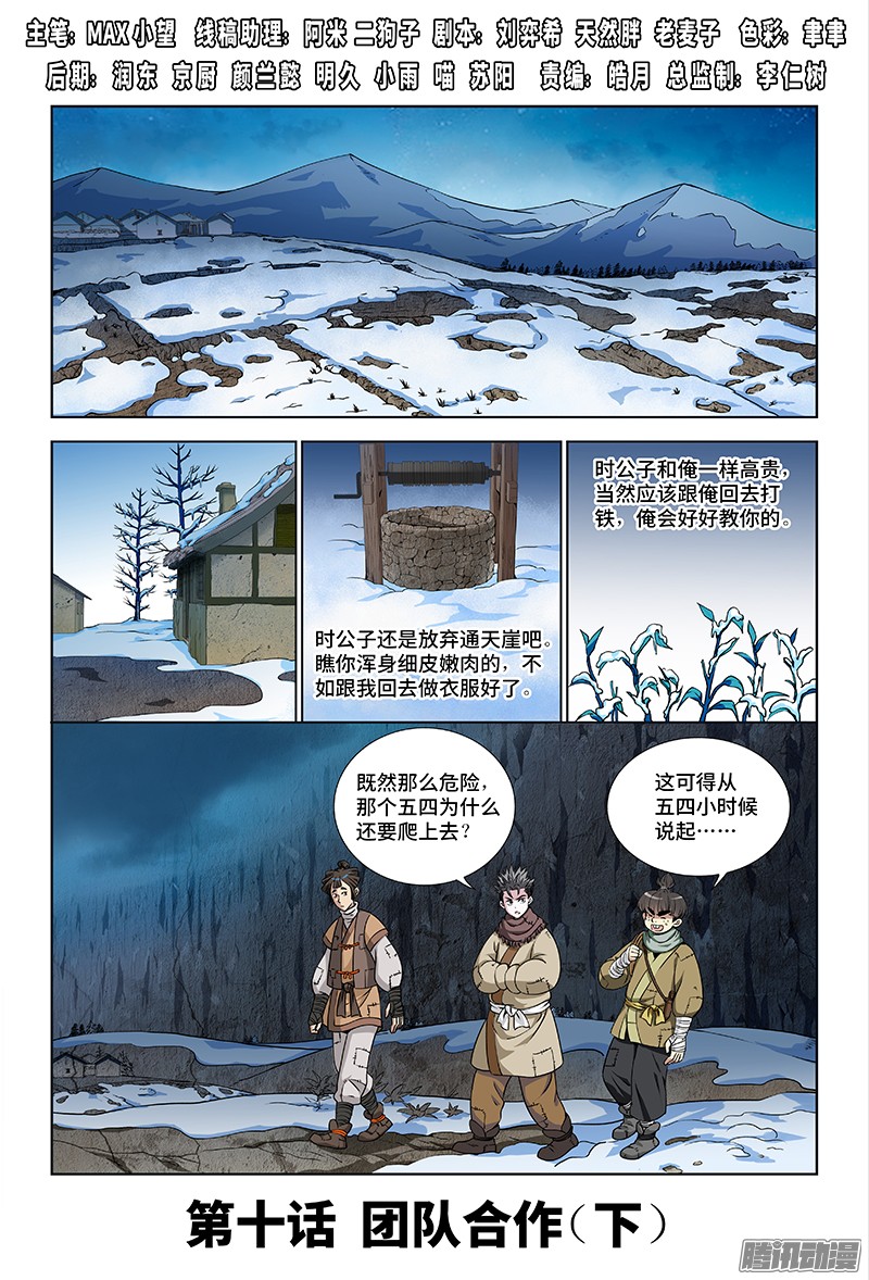 我是大神仙第十话团队合作（下）