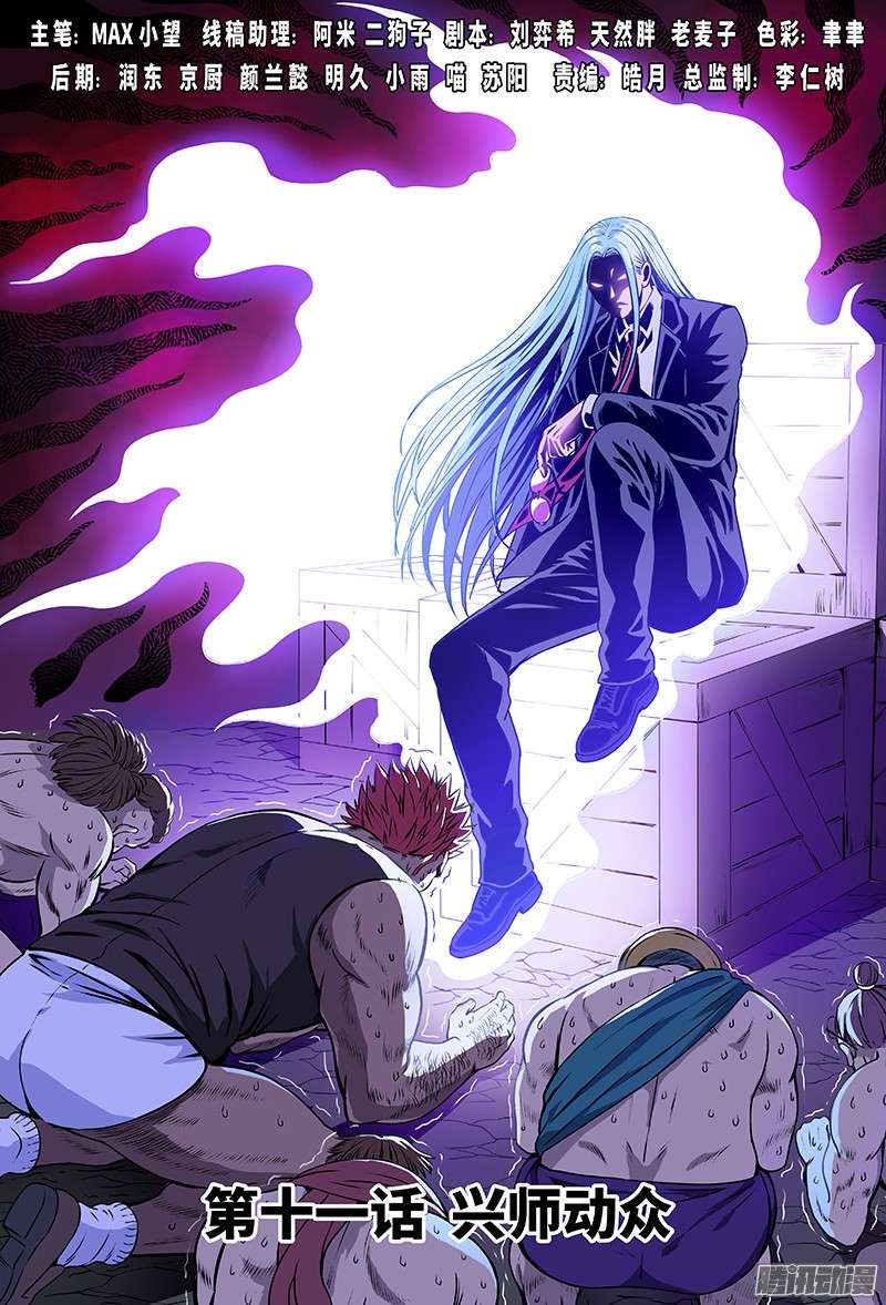 我是大神仙第十一话兴师动众