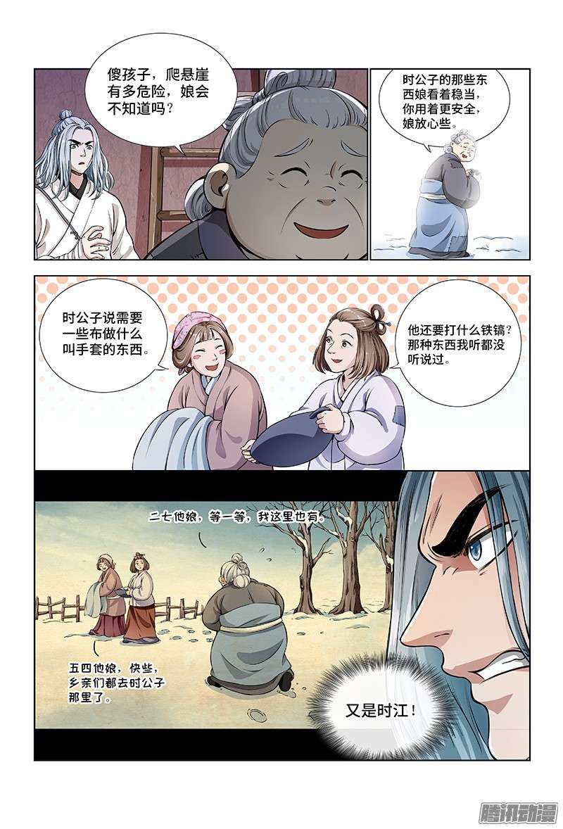 我是大神仙第十一话兴师动众