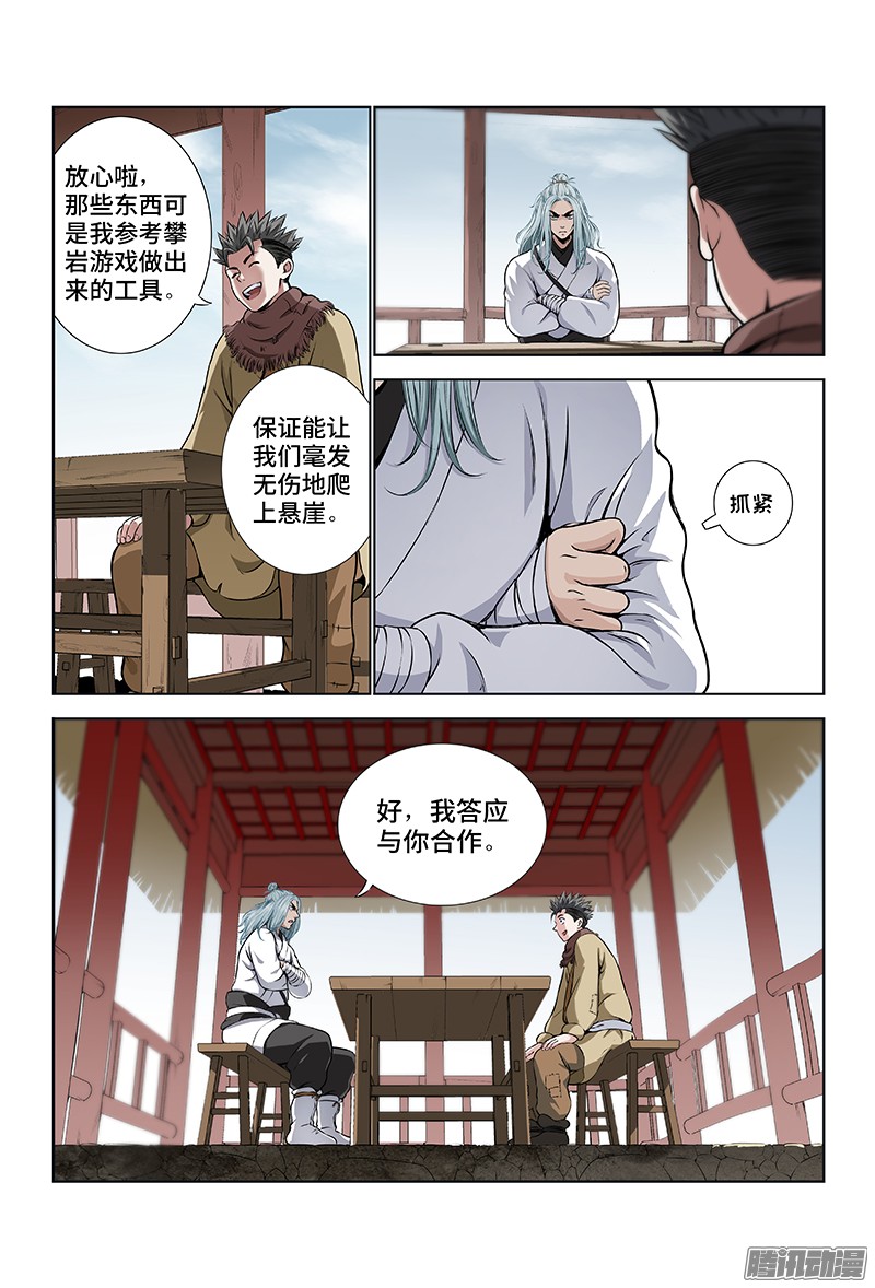 我是大神仙第十一话兴师动众