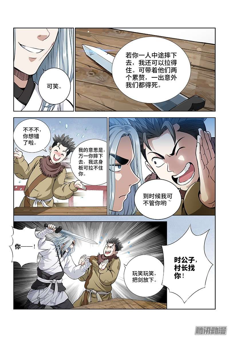 我是大神仙第十一话兴师动众