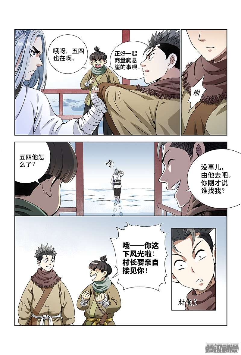 我是大神仙第十一话兴师动众