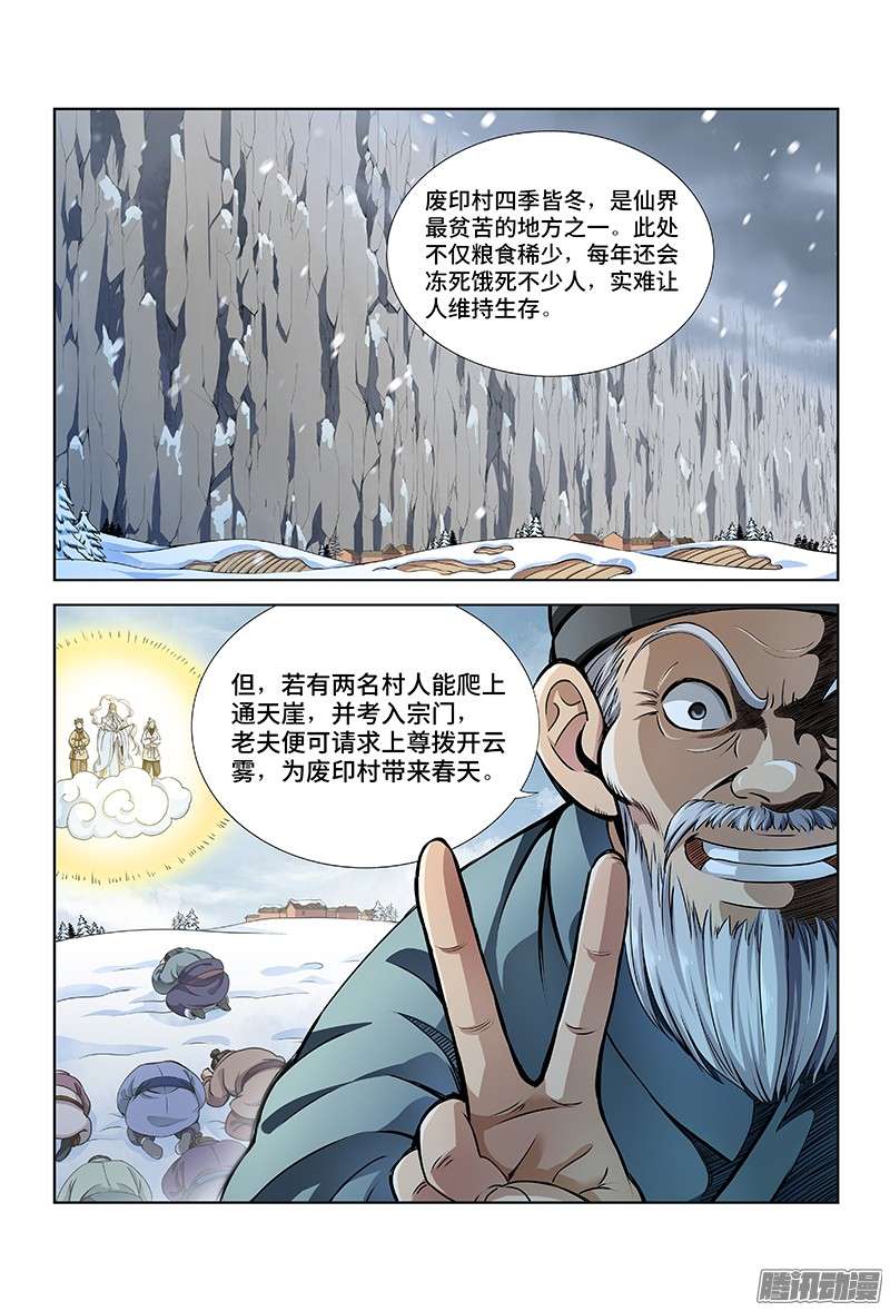 我是大神仙第十一话兴师动众
