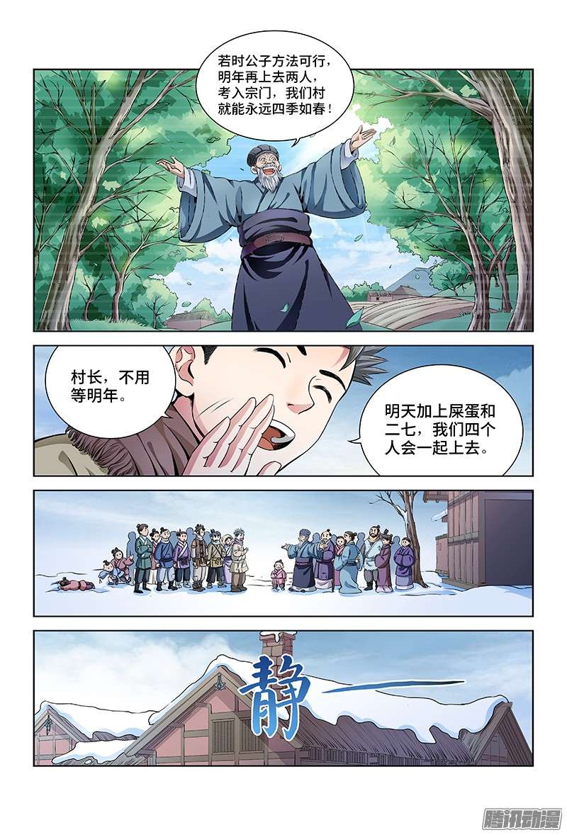 我是大神仙第十一话兴师动众