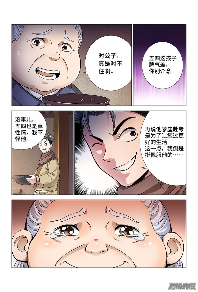 我是大神仙第十二话整装待发（上）
