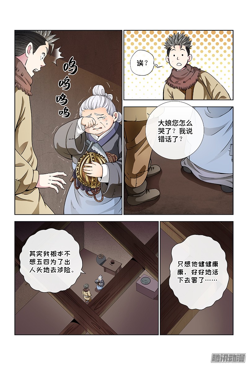 我是大神仙第十二话整装待发（上）