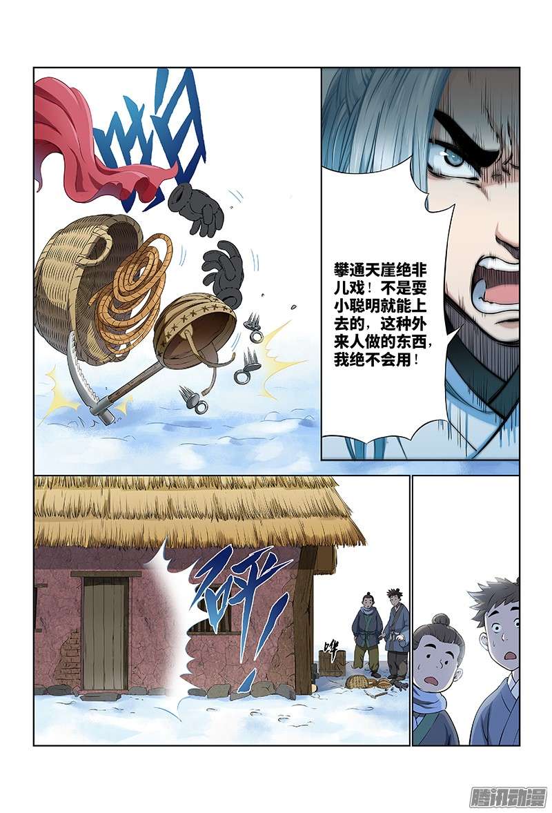 我是大神仙第十二话整装待发（上）