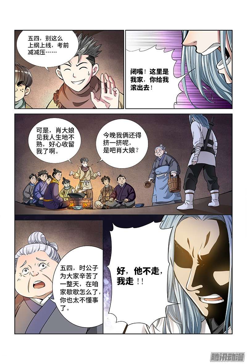 我是大神仙第十二话整装待发（上）