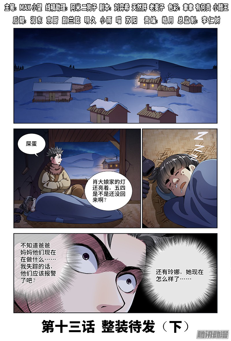 我是大神仙第十三话整装待发（下）