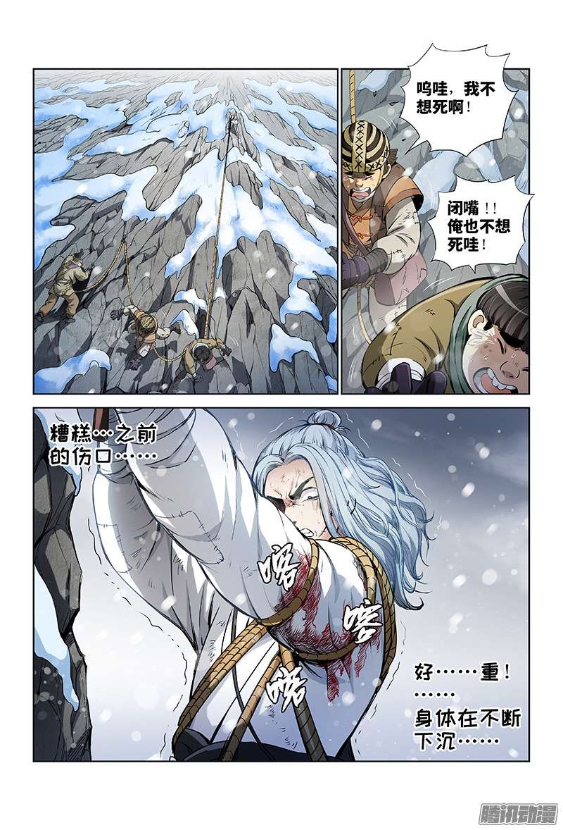 我是大神仙第十四话命悬一线