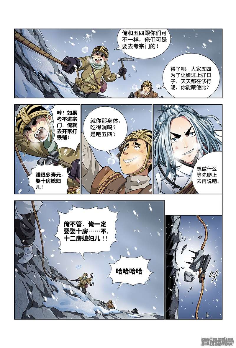 我是大神仙第十四话命悬一线