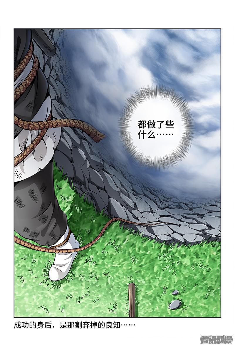 我是大神仙第十五话绝壁断义
