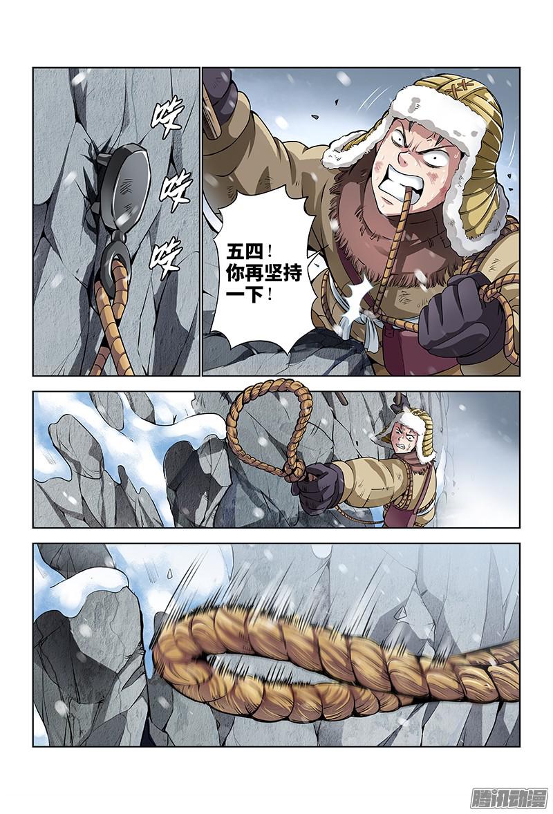 我是大神仙第十五话绝壁断义