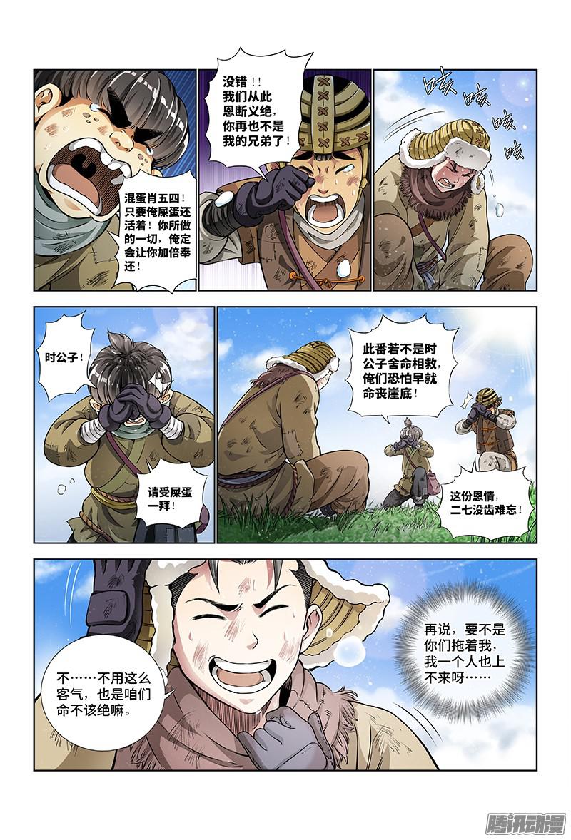我是大神仙第十六话引路之人
