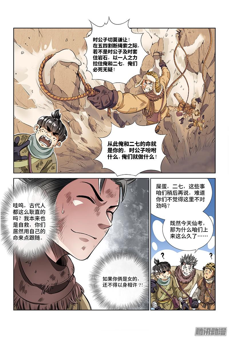 我是大神仙第十六话引路之人