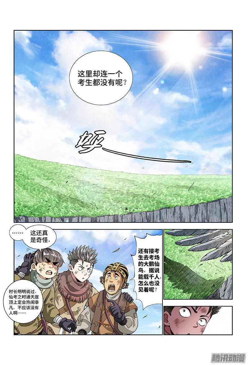 我是大神仙第十六话引路之人