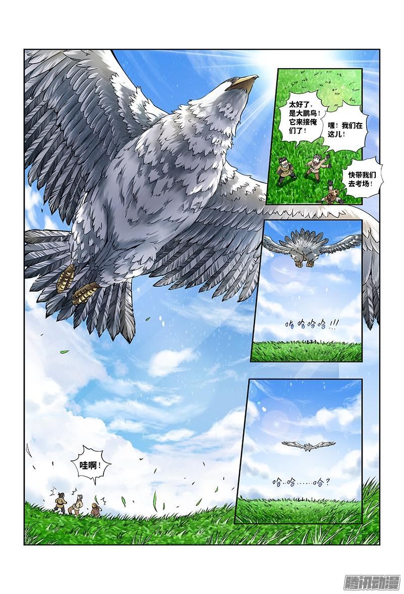 我是大神仙第十六话引路之人