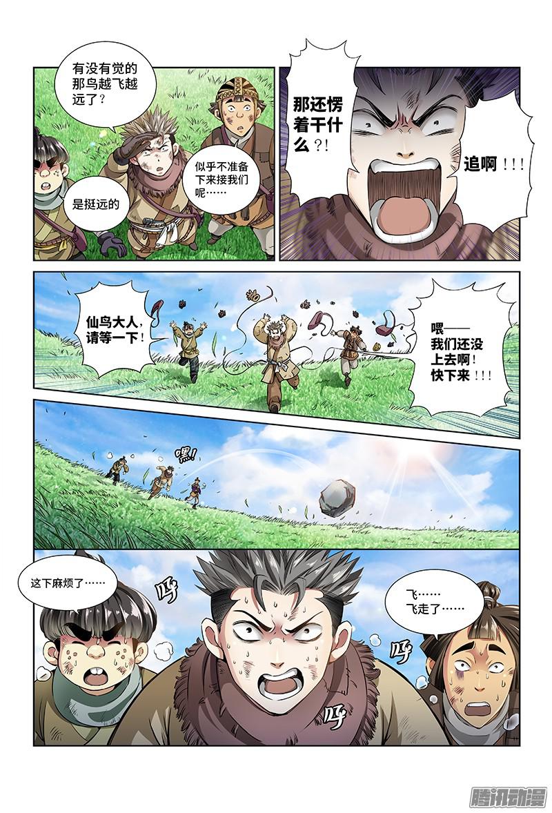 我是大神仙第十六话引路之人