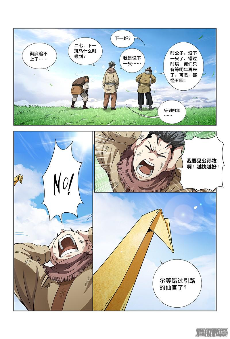 我是大神仙第十六话引路之人