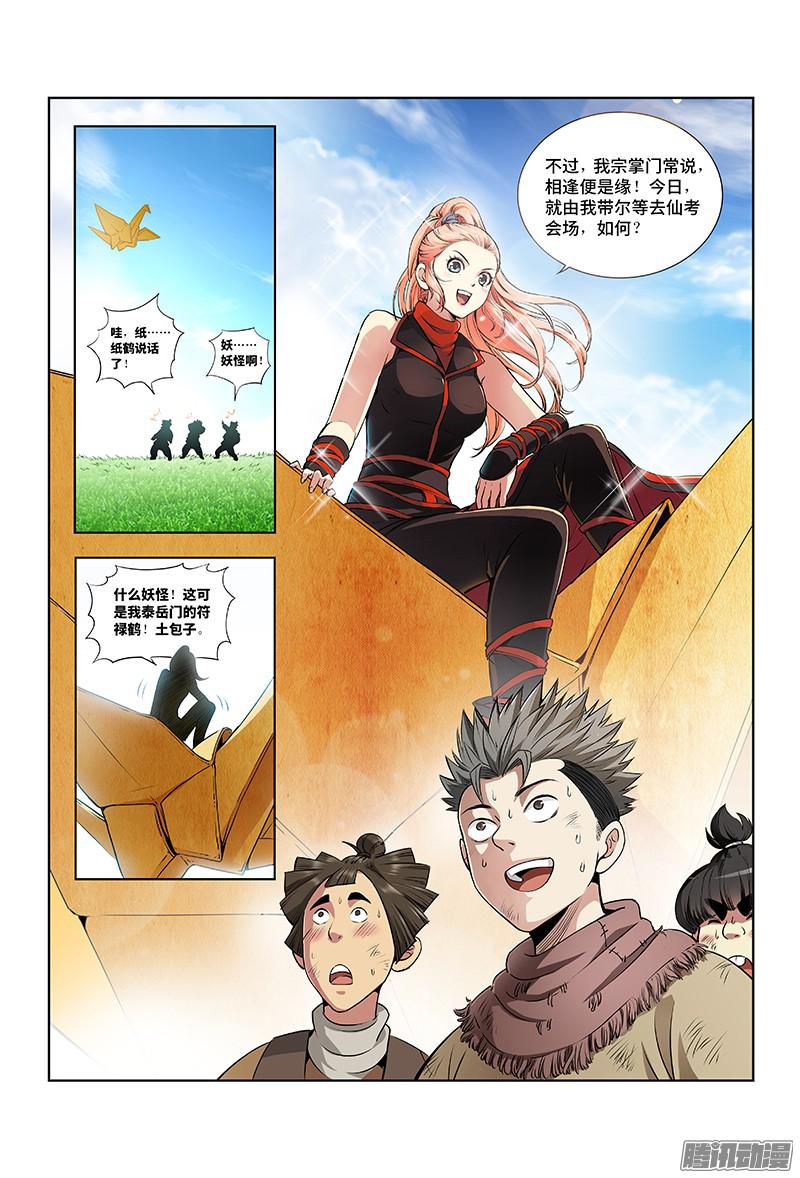 我是大神仙第十六话引路之人