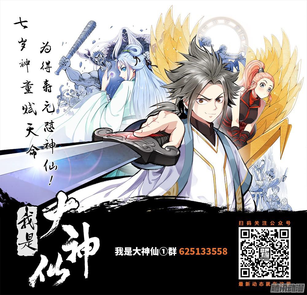 我是大神仙第十六话引路之人
