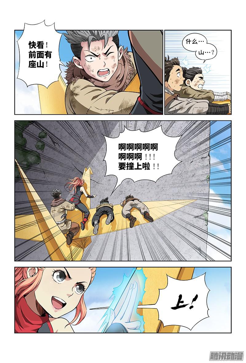 我是大神仙第十七话“非法营运”
