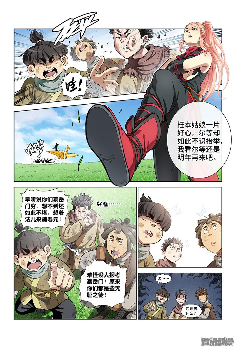 我是大神仙第十七话“非法营运”