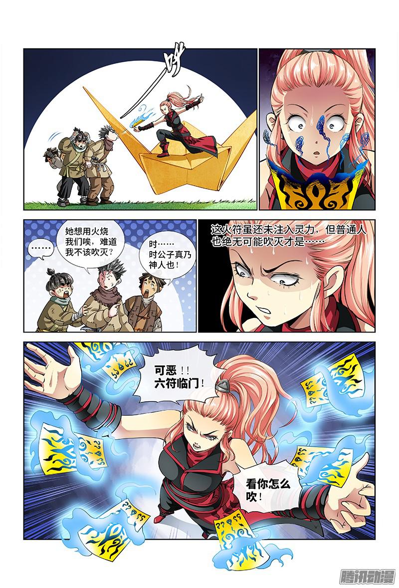 我是大神仙第十七话“非法营运”