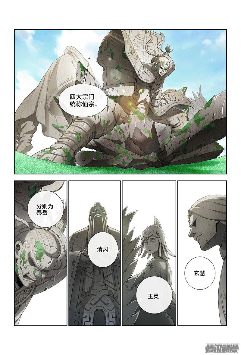 我是大神仙第十八话四大宗门（上）