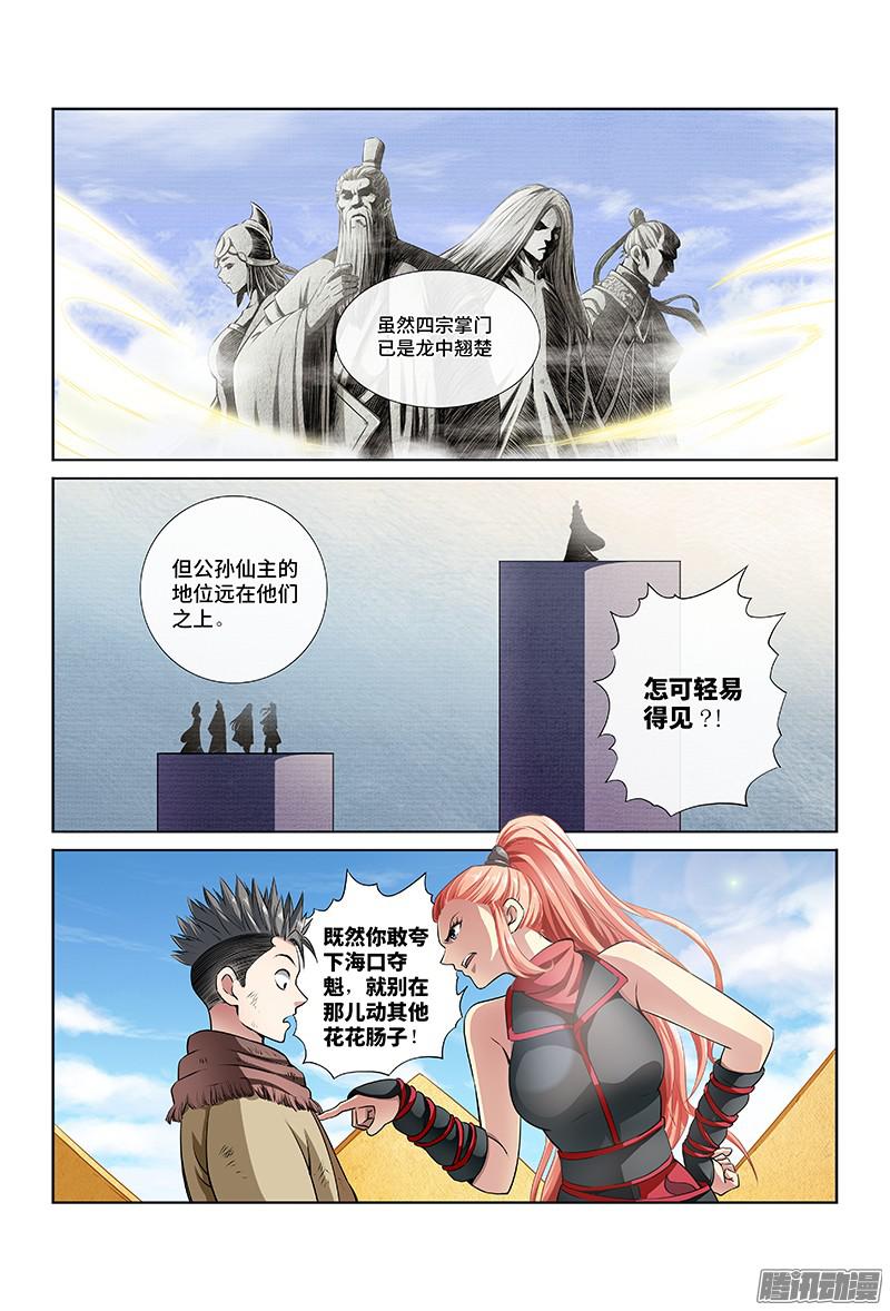 我是大神仙第十八话四大宗门（上）