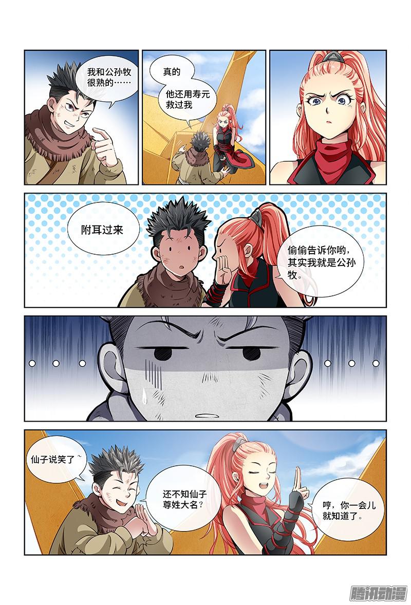 我是大神仙第十八话四大宗门（上）