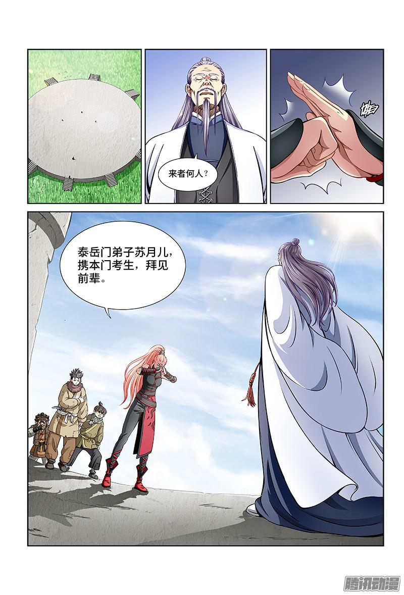 我是大神仙第十九话四大宗门（下）