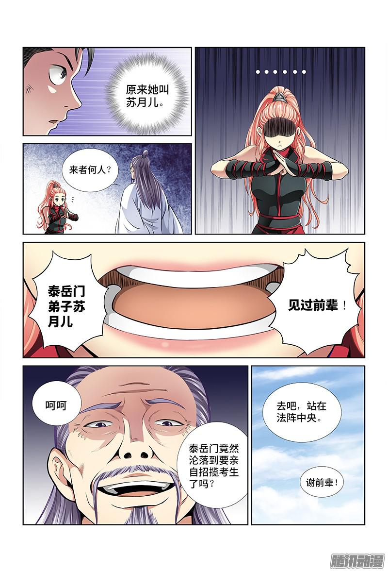 我是大神仙第十九话四大宗门（下）