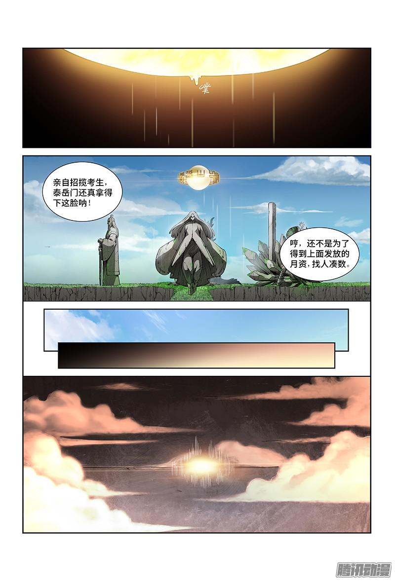 我是大神仙第十九话四大宗门（下）