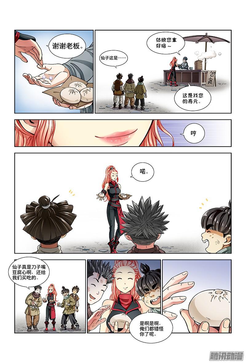 我是大神仙第二十话RMB玩家